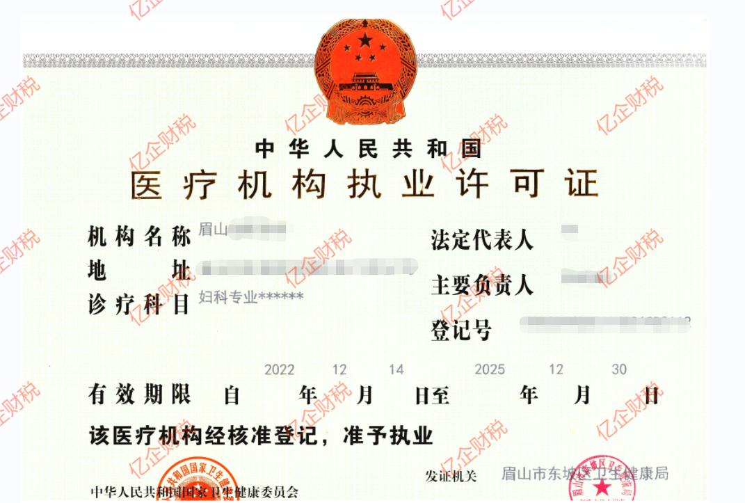 眉山医疗机构许可证代办怎么办理?需要哪些手续?