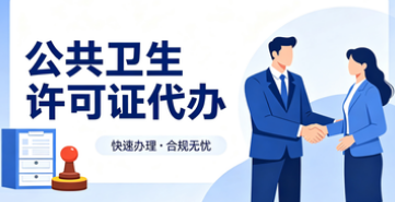 仁寿视高代办卫生许可证需要准备哪些材料? 仁寿视高卫生检测报告
