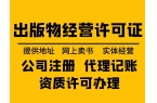 眉山卫生许可证如何办理？